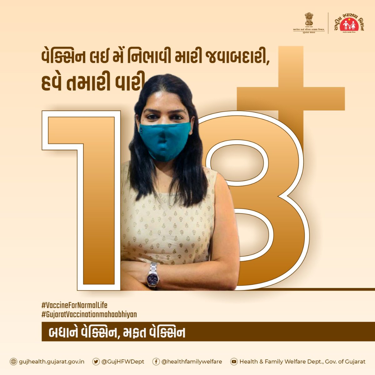 NHMGujarat's tweet photo. #VaccineForNormalLife
#GujaratVaccinationmahaabhiyan
વેક્સિન લઈ મેં નિભાવી મારી જવાબદારી, હવે તમારી વારી
#We4Vaccine #vaccinated
@MoHFW_INDIA @CMOGuj @vijayrupanibjp @Nitinbhai_Patel @ikumarkanani @pkumarias @JpShivahare @mdnhmgujarat @collectorsurat @CollectorAnd @CollectorNav https://t.co/pVnMVMpf0G