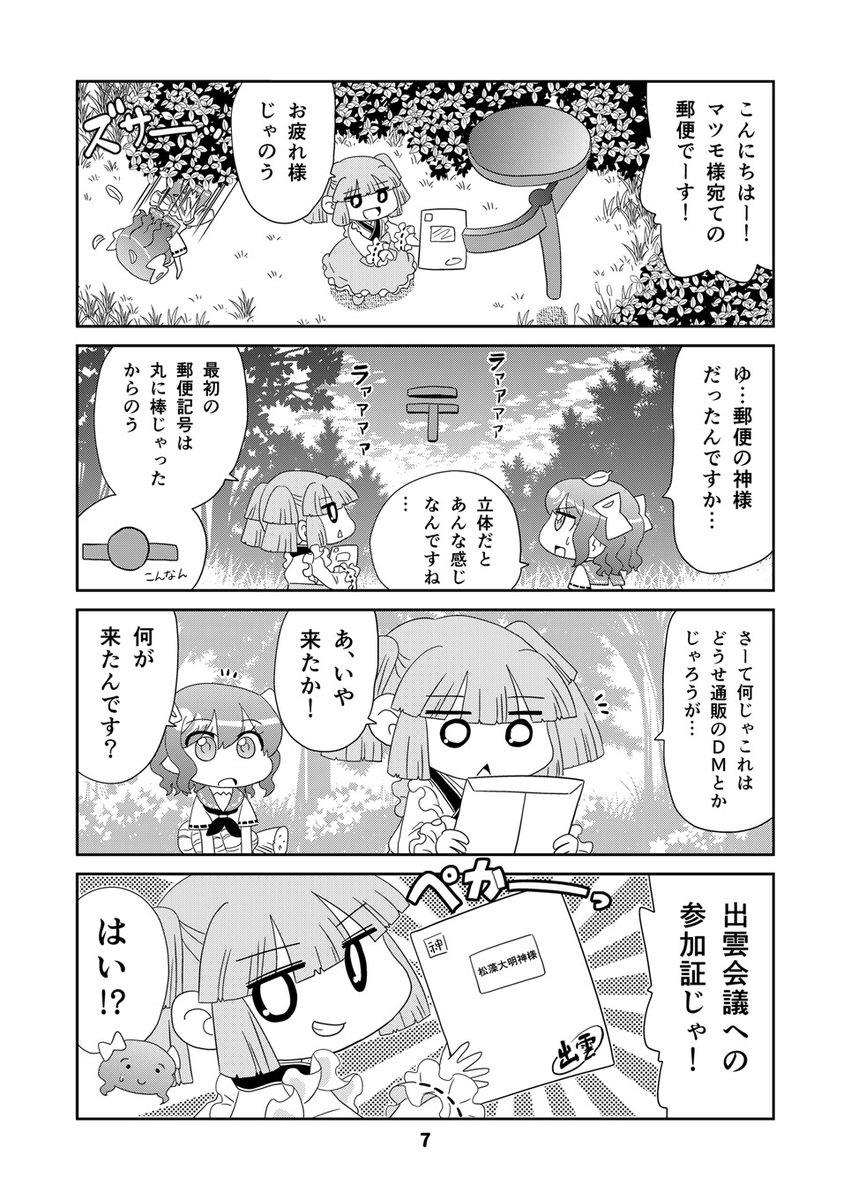 神様たちの暇つぶし日常4コママンガ「山川道」最新第12巻販売中です。取り扱いストアの情報はこちらのブログで確認できます。
https://t.co/eOhd44W44J 