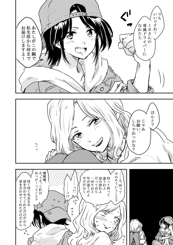 次の創作百合まとめ本の修正ターゲットは社会人百合だよ 