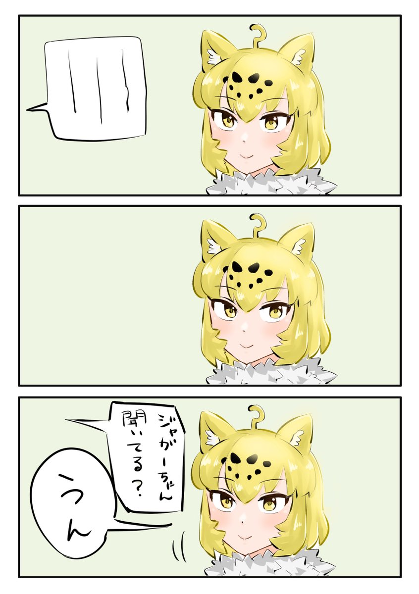 話を聞くジャガーちゃん 
