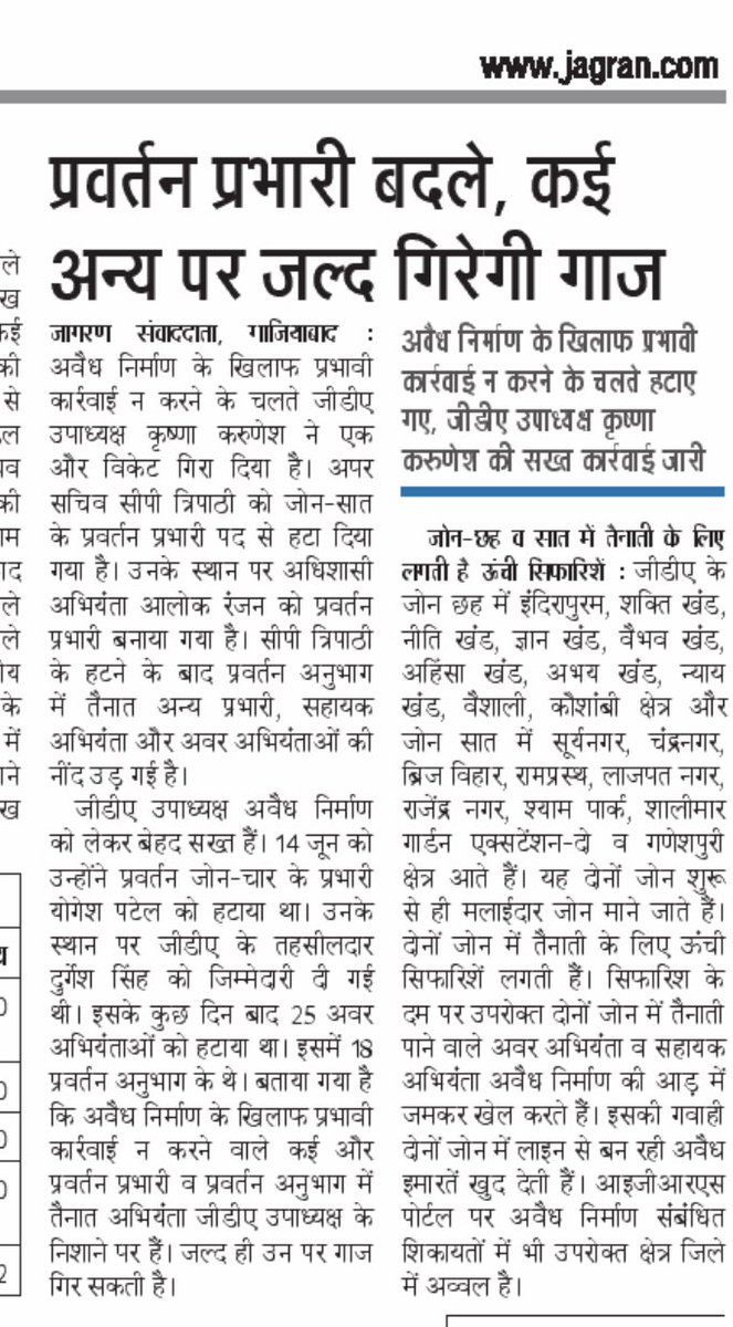 vivekjagran_'s tweet photo. अवैध निर्माण पर #GDAVC कृष्णा करुणेश सख़्त।एक और विकेट गिराया।जल्द लगेगा बाक़ियों का नम्बर..#GDAVC की सख़्ती से फ़ाइलों में ग़ायब 250 करोड़ की ज़मीन भी मिली। @poonamagf @lokeshRlive @SureshKKhanna @gdagzb @Gen_VKSingh @gauravsnlive @sushantsamdarsh @PMOIndia @myogiadityanath https://t.co/jYjt0EW4Hv