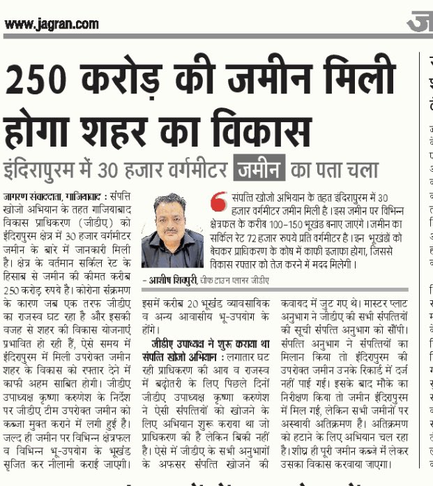 vivekjagran_'s tweet photo. अवैध निर्माण पर #GDAVC कृष्णा करुणेश सख़्त।एक और विकेट गिराया।जल्द लगेगा बाक़ियों का नम्बर..#GDAVC की सख़्ती से फ़ाइलों में ग़ायब 250 करोड़ की ज़मीन भी मिली। @poonamagf @lokeshRlive @SureshKKhanna @gdagzb @Gen_VKSingh @gauravsnlive @sushantsamdarsh @PMOIndia @myogiadityanath https://t.co/jYjt0EW4Hv
