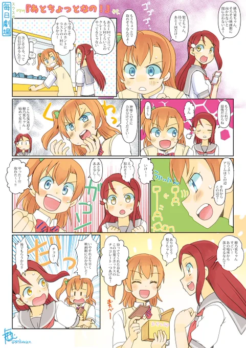 07/04のスクスタ毎日劇場『あとちょっとなの!』から、ほのりこ! #スクスタ毎日劇場 