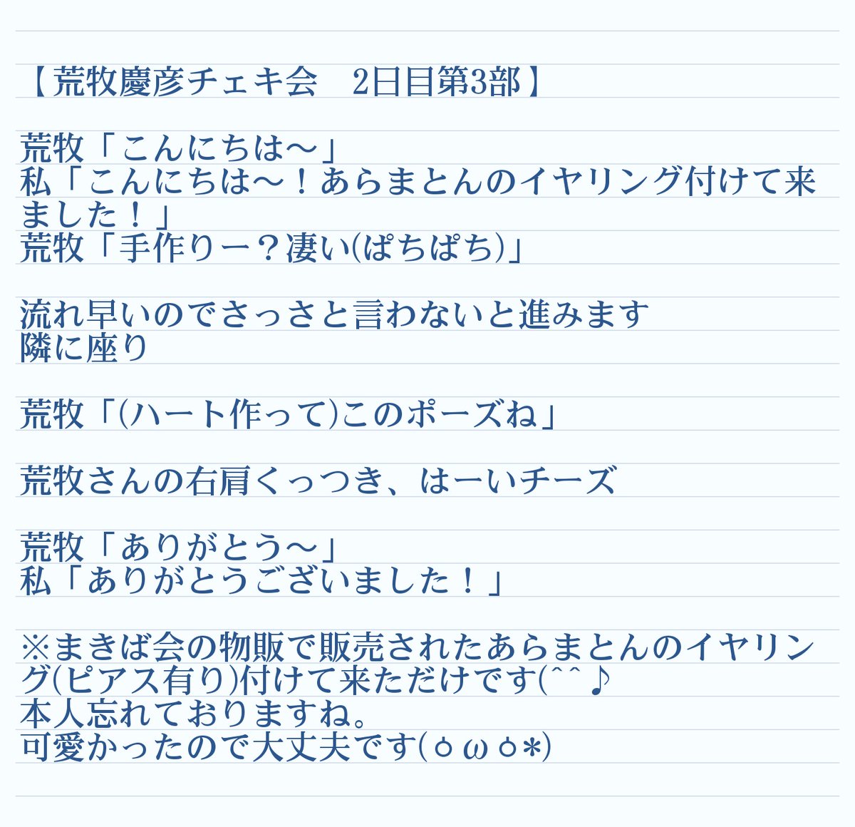 荒牧慶彦 画像 最新情報まとめ みんなの評判 評価が見れる ナウティスモーション 3ページ目