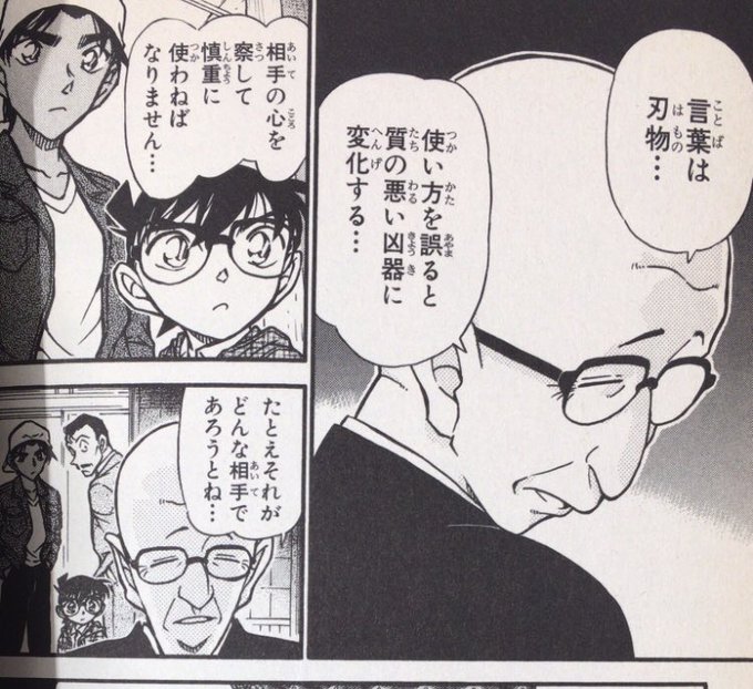 言葉は刃物 コナン