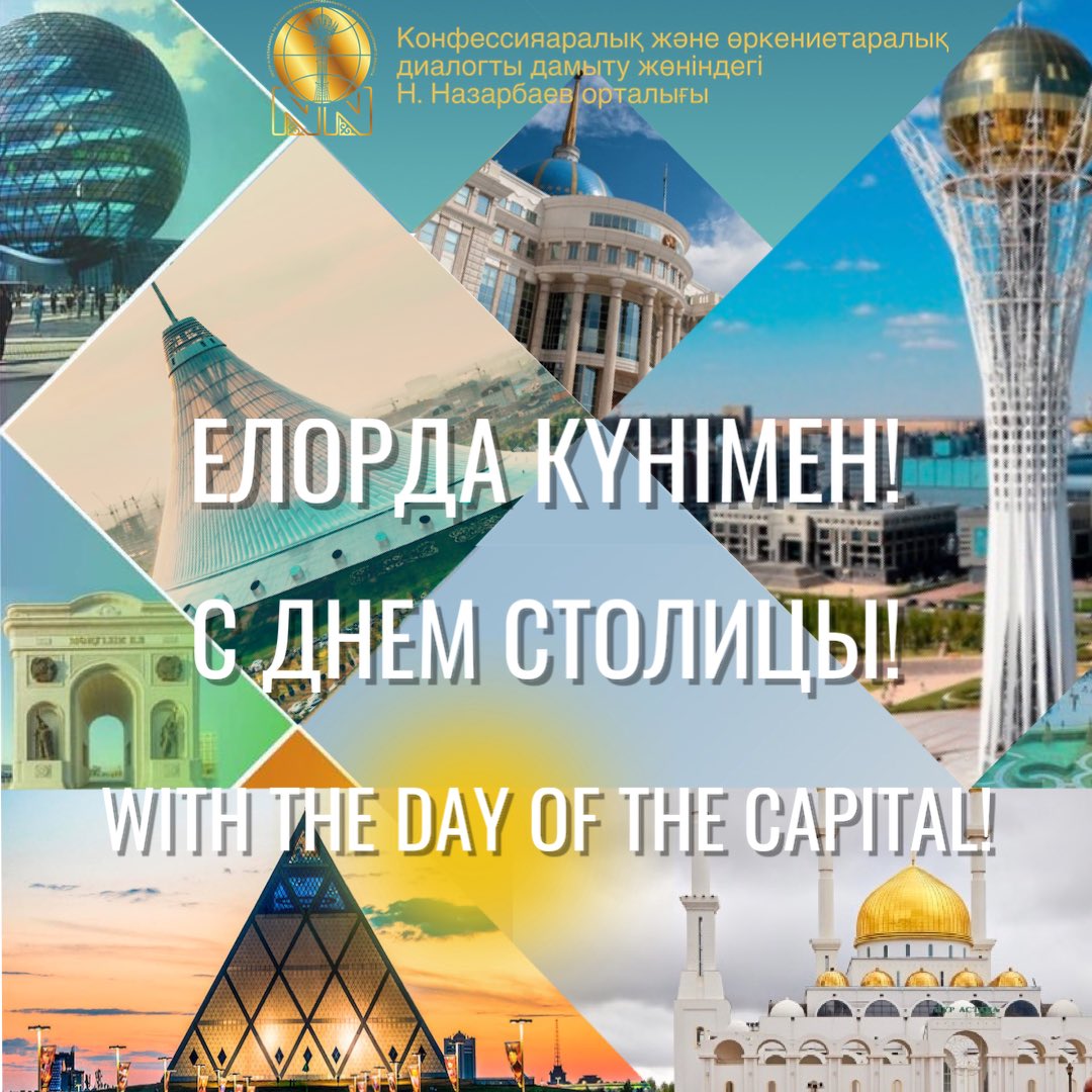 Поздравление с днем столицы Казахстана