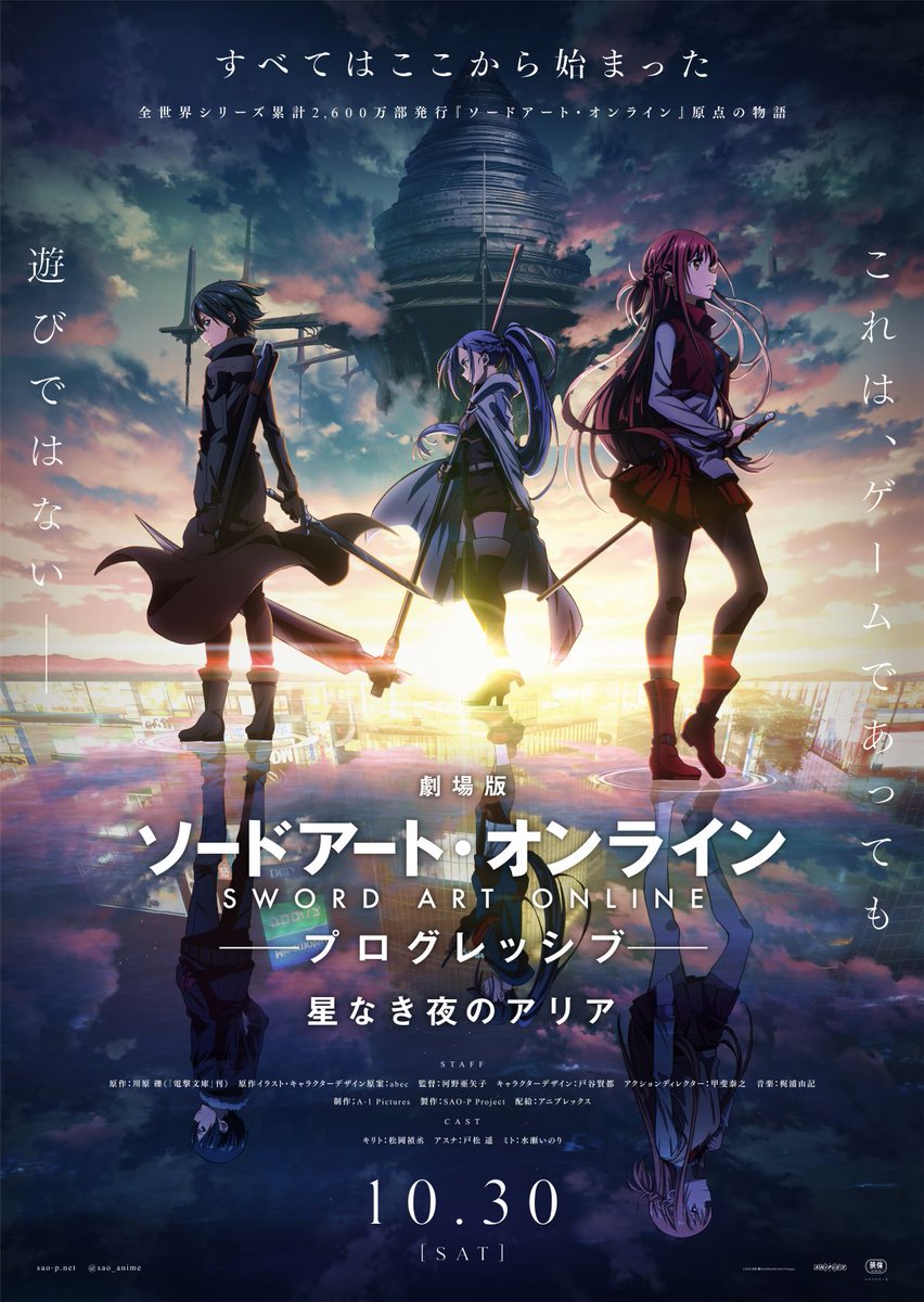 Sword Art Online Progressive Aria of a Starless Night/