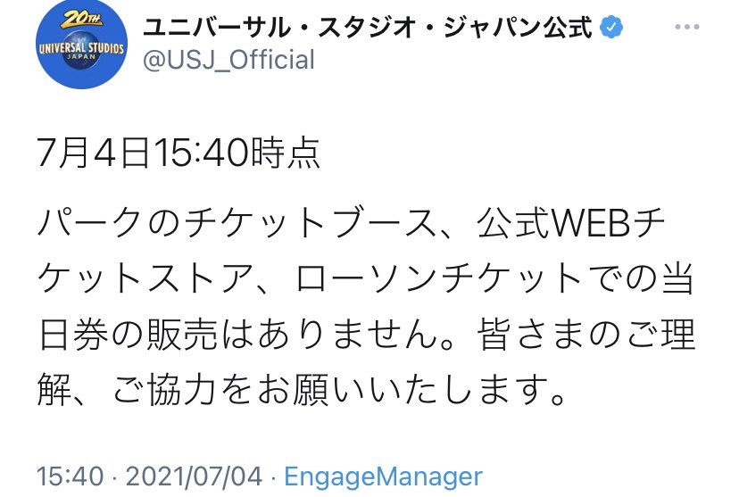 ｕｓｊのツボ ｕｓｊで出会った心温まる物語 Usj 今日7月4日 15時40分で当日券の販売終了 ５０００人の入場制限まじかまで 少し混雑です ユニバ Usjファン T Co Jzwnwmiyo1 Twitter