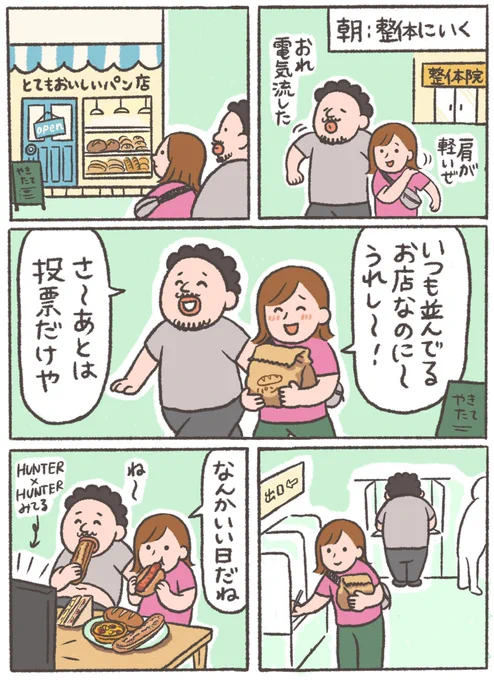 #都議会議員選挙 の投票は20時まで!
推しメン見つけて投票しよ〜!
これは前回選挙行った時の回🙆‍♀️ 
