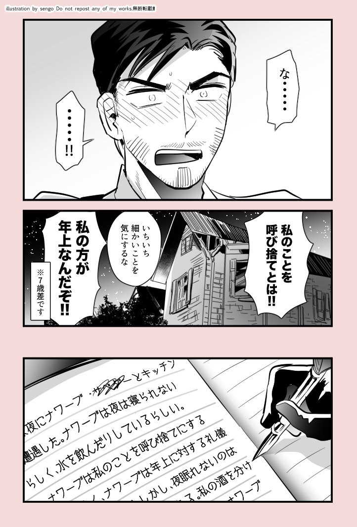 魔傭   手紙すごかった 