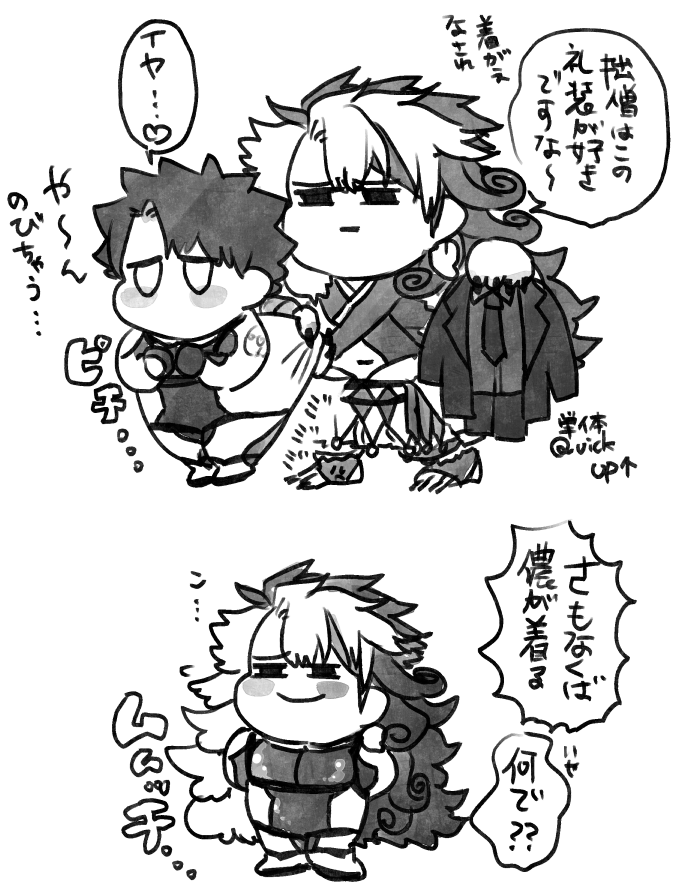 主のむちむち礼装を許さないアルターエゴ 