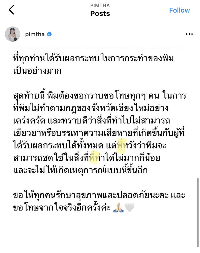 ชาวเน็ตจับโป๊ะ #พิมฐา หลังโพสต์ข้อความขอโทษ แต่ 'พี่' ในโพสต์คือใคร???