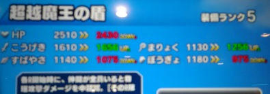 カイ クロブレ勢 超越魔王の盾 ランクを上げ難い Hp ０ 奇数ランク 攻撃 魔力 ２ 素早さ 防御 ６ 偶数ランク 攻撃 魔力 １ 素早さ 防御 ７ だと思う 攻撃 1 5増分でランク８で聖騎士の大盾ランクの攻撃力1660に並び 以降は越える クロブレ