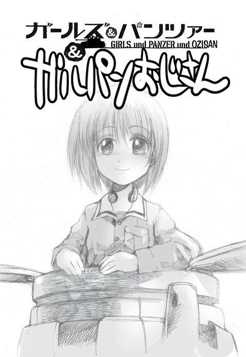 4p漫画ってふぉあみぃさんがガルパン観に東京に来たやつ以来なので緊張してますが、あまり気負わずやっていこうと思います。どうぞよしなに。 