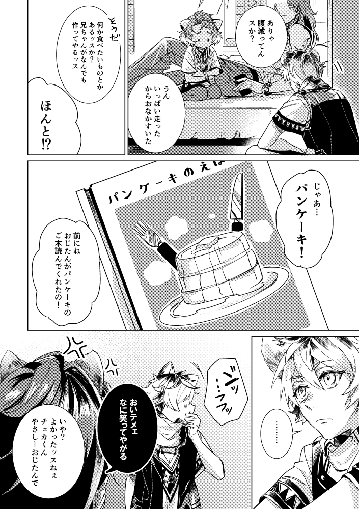 7/11の2冊目の新刊サンプルです。
チェカくんとおじたんがほのぼのしてるだけの短編集です。※CP要素はありません
【しぶサンプル】https://t.co/Oq1hr0dlht
【通販(フロマージュ様)https://t.co/LliAlxkiTm

こちらも合わせてよろしくお願いいたします。 