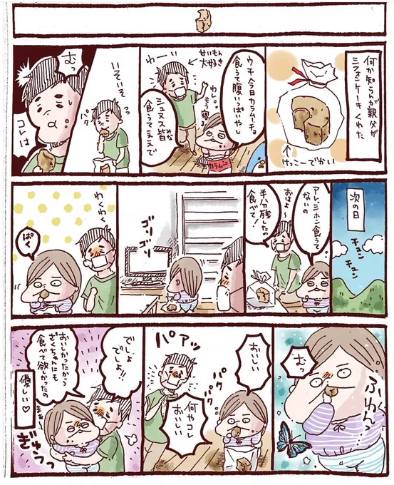 【絵日記】幸せ半分こ🍎

※再掲です 