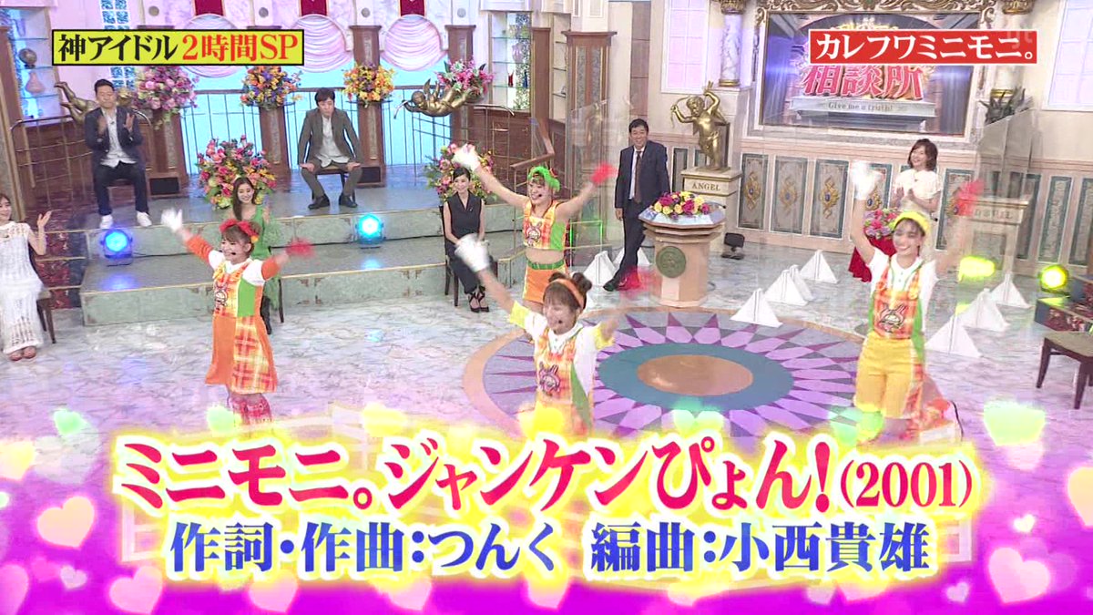 辻ちゃん X 矢口 Hotワード