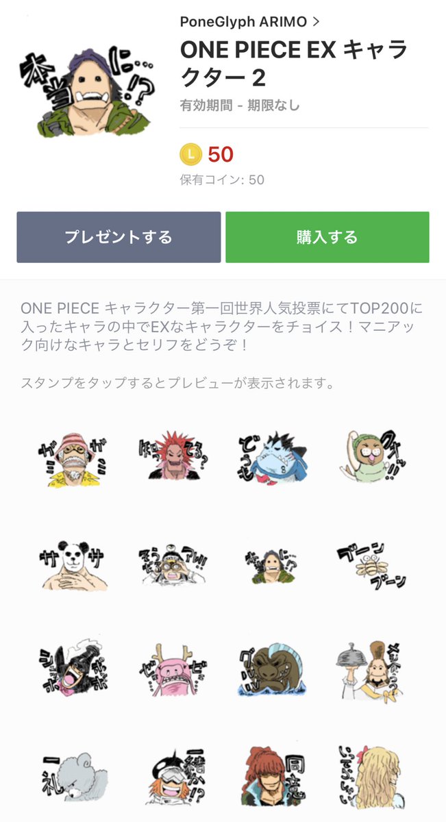 ポーネグリフのarimo 審査通りましたー 色々とギリギリー どうぞよしなにー One Piece Ex キャラクター 2 T Co Bikp73j65a ワンピースlineスタンプ 使って私のワンピースlineスタンプ Onepiece T Co Iqxyrbtath