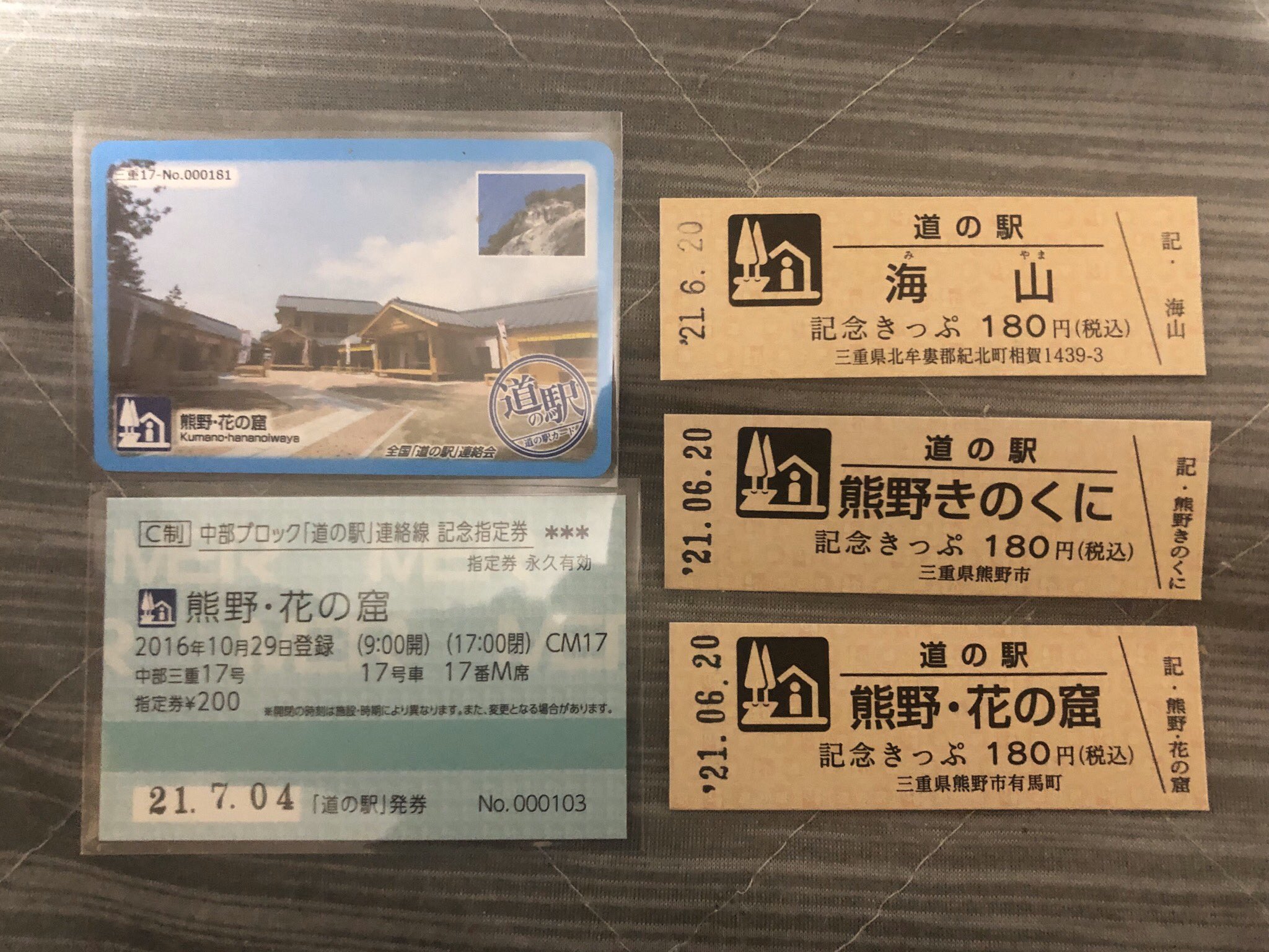 九州沖縄ブロック道の駅 ナンバー1 ナンバー2 連絡線記念指定券