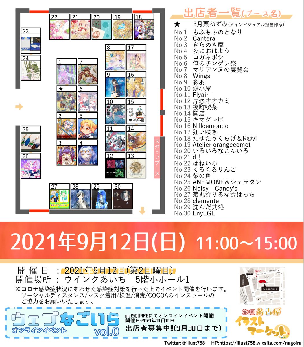 名古屋イラストマーケット 第1回 9月12日開催 Illust758 Twitter