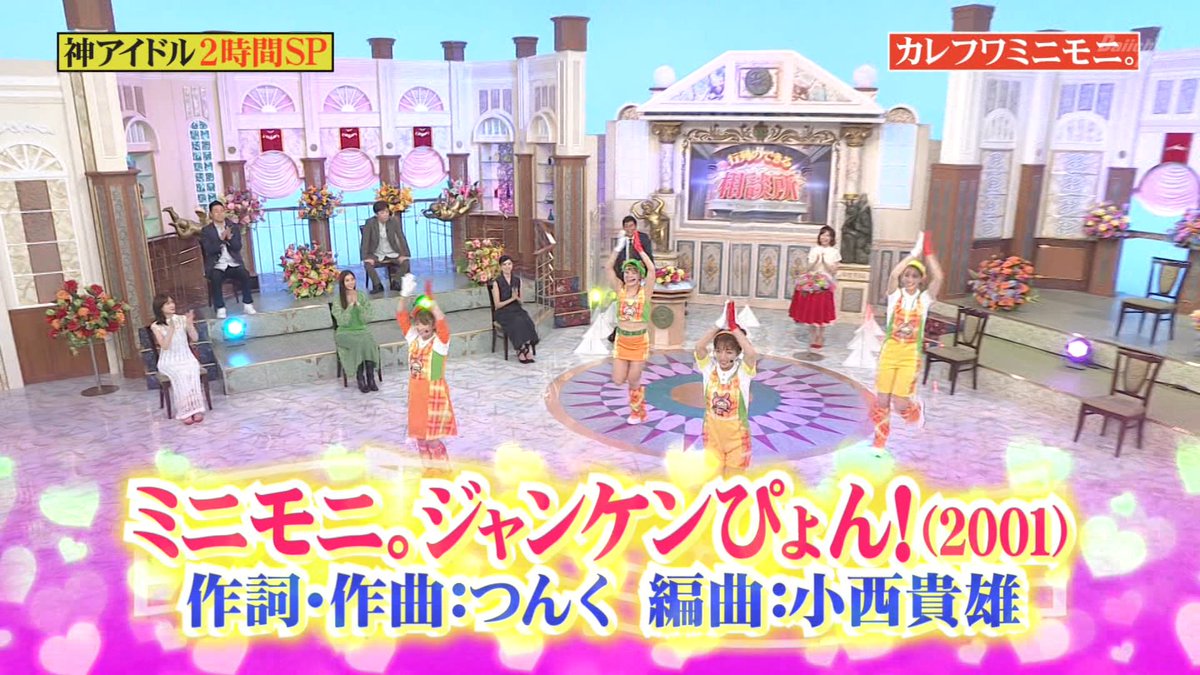 ナンガ O S على تويتر ミニモニ ジャンケンぴょん カレフワミニモニ 行列のできる法律相談所