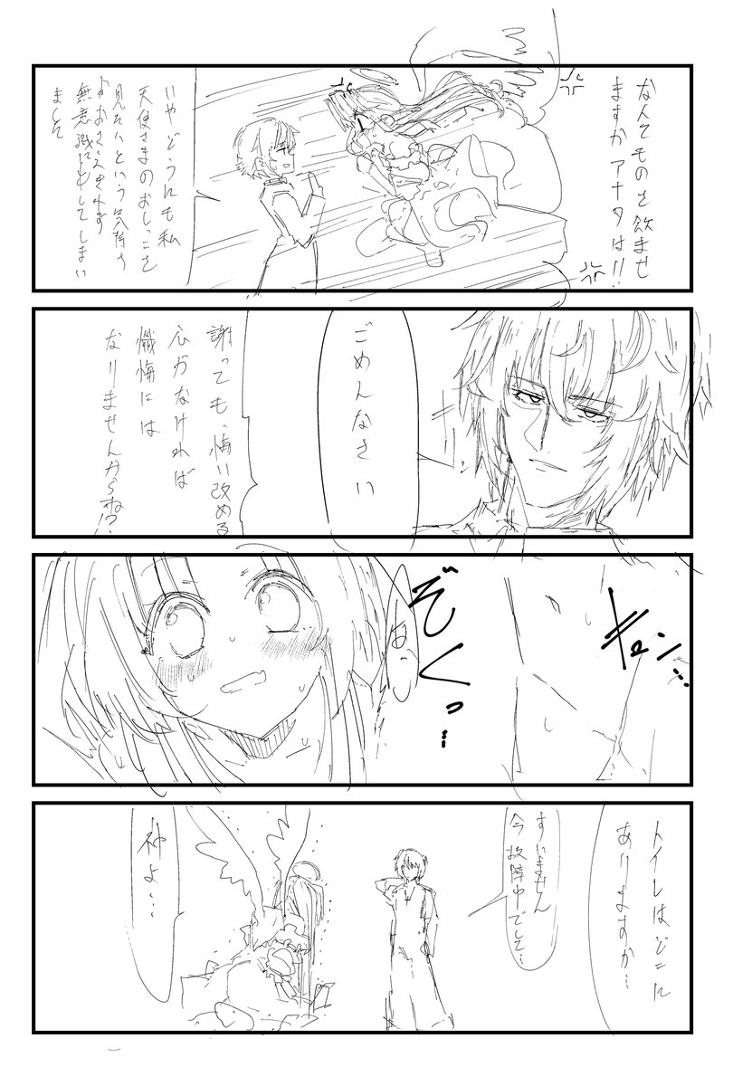メインの作業がどちらも捗っていない為、ちょっと加筆した天使ちゃん4コマ見てください 