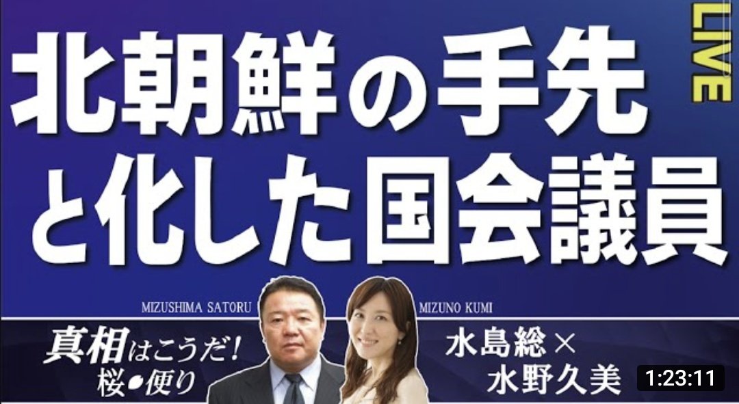 北朝鮮 チャンネル桜 のtwitter検索結果 Yahoo リアルタイム検索