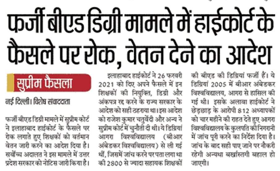 हजारों टीईटी पास #शिक्षामित्रों का समायोजन रद्द करने वाली अदालत ने फर्जी डिग्री मामले में हाईकोर्ट के आदेश पर रोक लगाकर वेतन देने का आदेश दे दिया.

अब धुंआधार "गुणवत्ता" आएगी ना.?

@ARajesh_SP <a href="/ucnewsdigital/">UC NEWS DIGITAL</a>
<a href="/DChaurasia2312/">Deepak Chaurasia</a> <a href="/Aamitabh2/">Amitabh Agnihotri</a> <a href="/News18UP/">News18 Uttar Pradesh</a> <a href="/bstvlive/">भारत समाचार | Bharat Samachar</a>  <a href="/brajeshlive/">Brajesh Misra</a>
<a href="/UPDATEMART/">UpdateMarts</a>