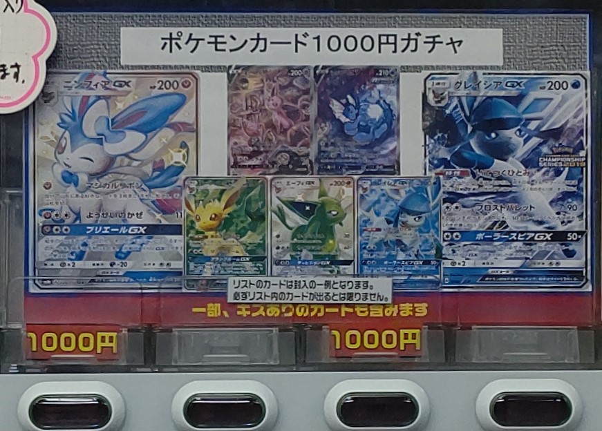 フルコンプ横浜店 ポケモンカード 販売情報 ポケカ1000円ガチャを補充しました ポケカ T Co 56felmkdag Twitter フルコンプ横浜店 ポケモンカード 販売情報 ポケカ1000円ガチャを補充しました ポケカ T Co 56felmkdag Twitter