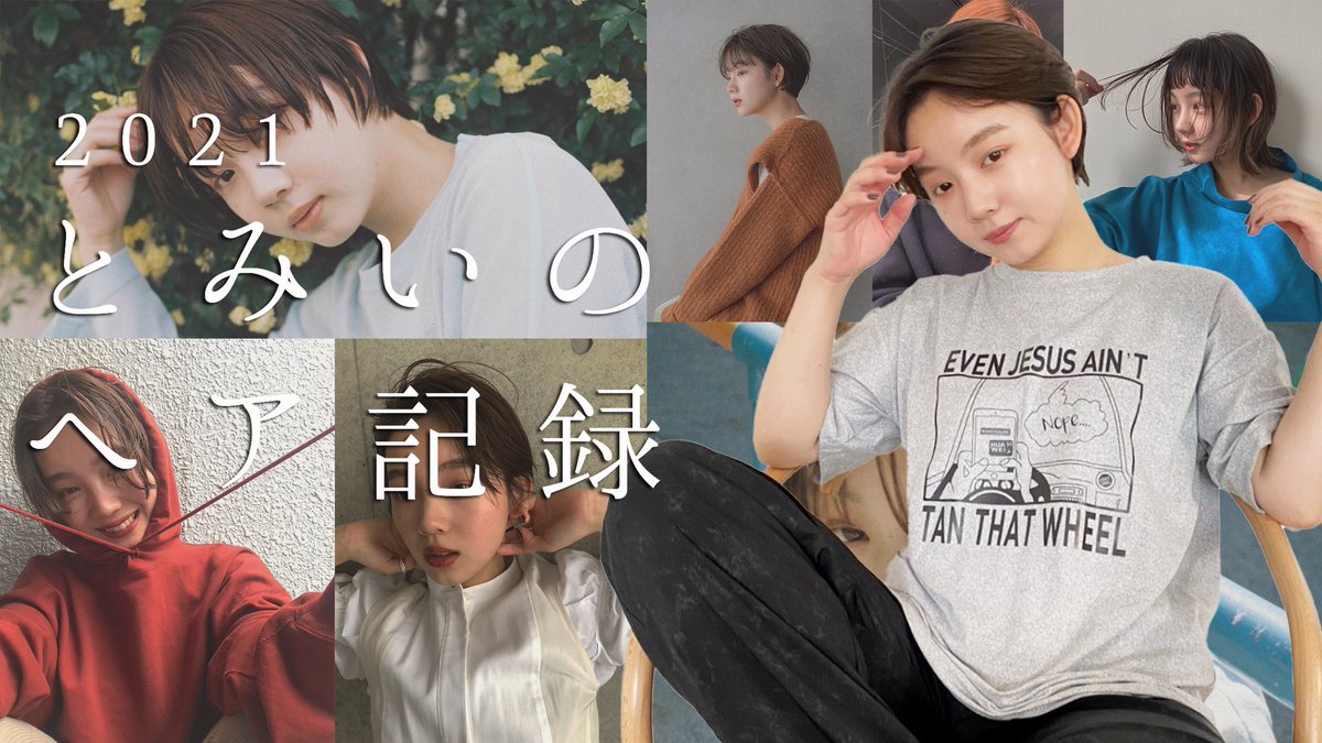 久しぶりのYouTube公開しました！
最近のヘアまとめです！
#とみいちゃんねる
youtu.be/qL6B8zplXD4