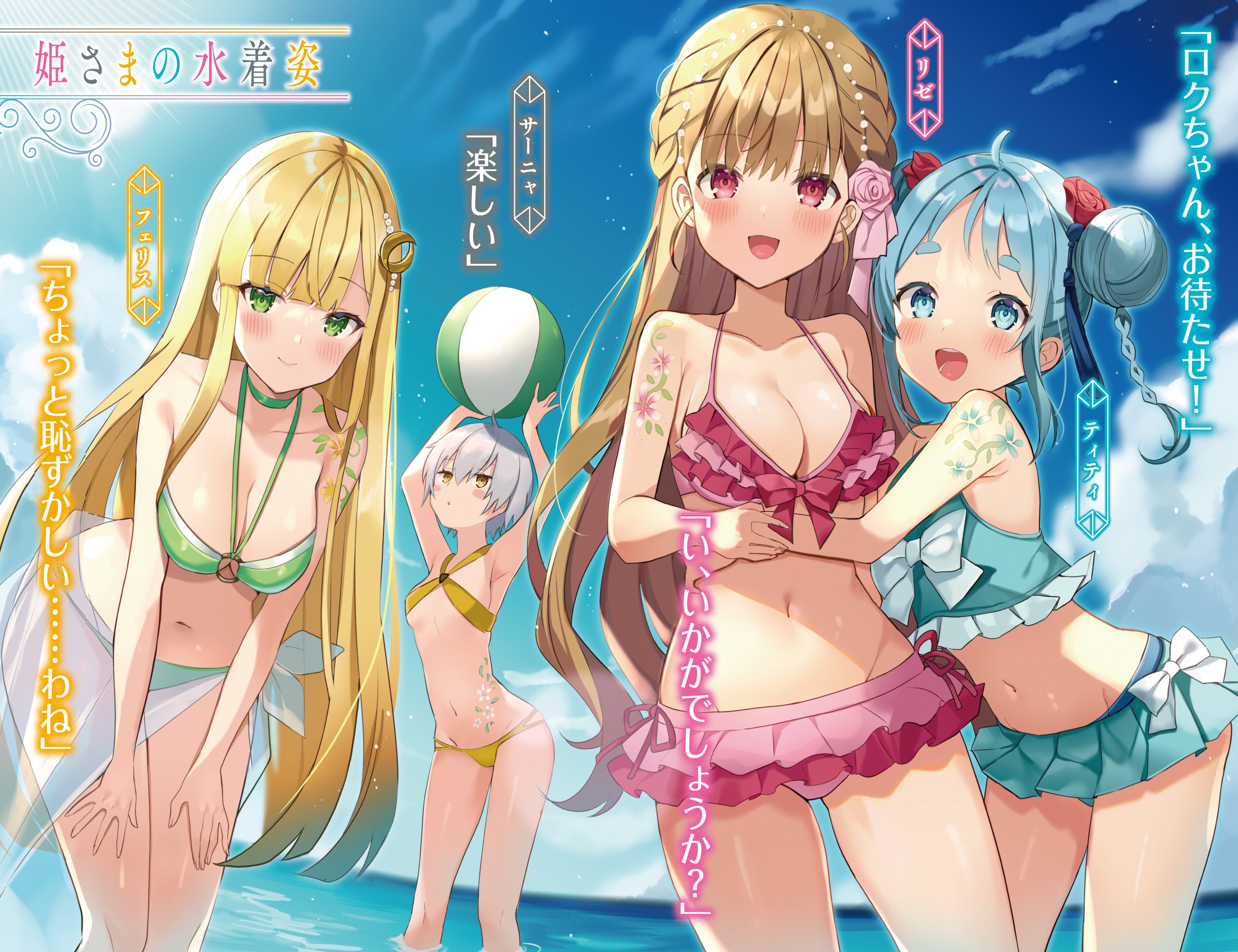تويتر 富士見ファンタジア文庫公式 10月日新刊発売 على تويتر 7 16 金 発売 追放魔術教官の後宮ハーレム生活２ カラーイラスト公開 その2 後宮の姫さまと海 水着 眩しい 花柄のボディペイント 可愛いです T Co Ceslpxsiuf