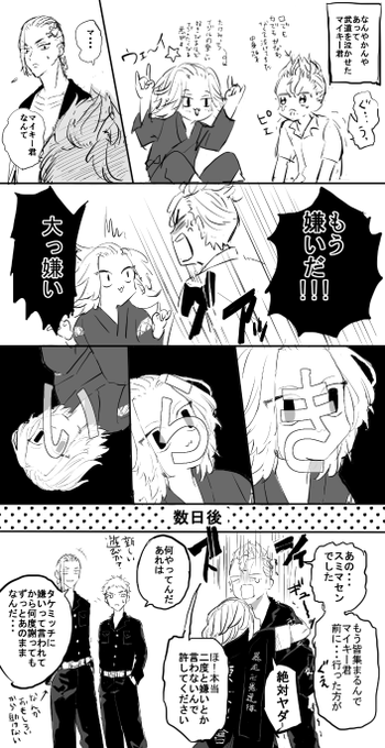 マイ武のケンカ
マイキーはタケミッチとケンカしたら
凄い力で絶対離れないヒッツキ虫になりそう 
