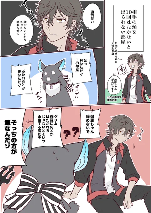 動物には優しい伽羅ちゃん🥳
※ツイステクロスオーバ 