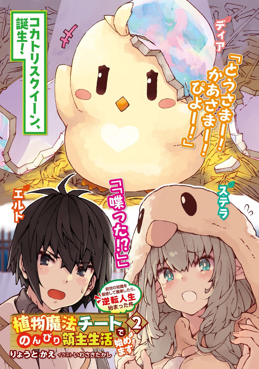 Bonnie おすすめ漫画 漫画紹介 植物魔法チートでのんびり領主生活始めます 前世の知識を駆使して農業したら 逆転人生始まった件 おすすめ度 内容 非戦闘系の植物魔法で領地開拓ほのぼの物語 漫画感想 漫画好きと繋がりたい ラノベ好きと繋がり Bonnie おすすめ漫画 漫画紹介 植物魔法チートでのんびり領主生活始めます 前世の知識を駆使して農業したら 逆転人生始まった件 おすすめ度 内容 非戦闘系の植物魔法で領地開拓ほのぼの物語 漫画感想 漫画好きと繋がりたい ラノベ好きと繋がり