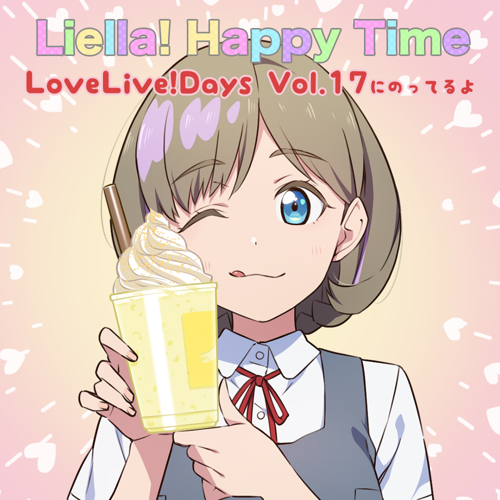 「LoveLive!Days vol.17に「Liella! Happy Time」|2C◆どたばたのイラスト