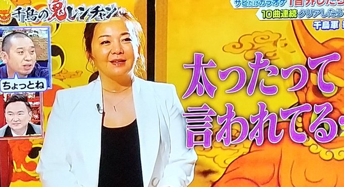 華原朋美の見た目が変わりすぎだと話題にする人たち いつと比較して変わったっていってるんだろ 代 千鳥の鬼レンチャン まとめダネ