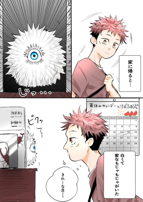 ゆうじ(10歳)と白いヤツ。
※続くか不明
#五悠 