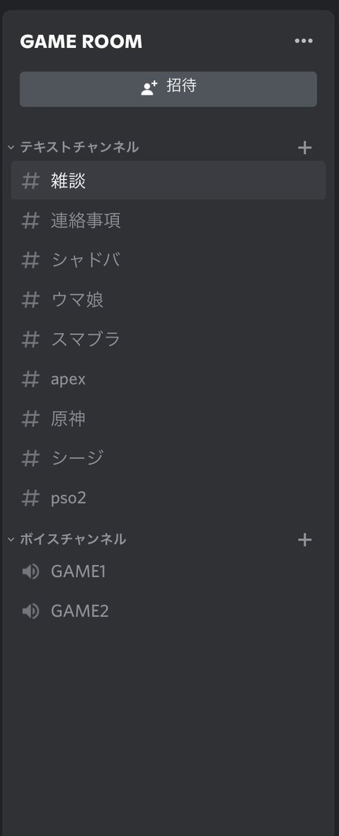 ディスコード鯖