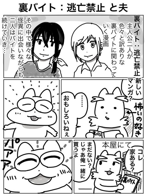 裏バイト逃亡禁止 を含むマンガ一覧 5ページ ツイコミ 仮