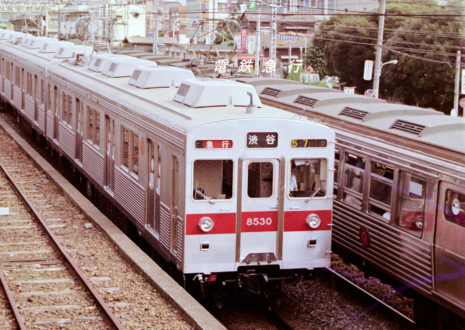 2008年9月25日 東京急行電鉄東横線 1 : 亜洲鉄道日記