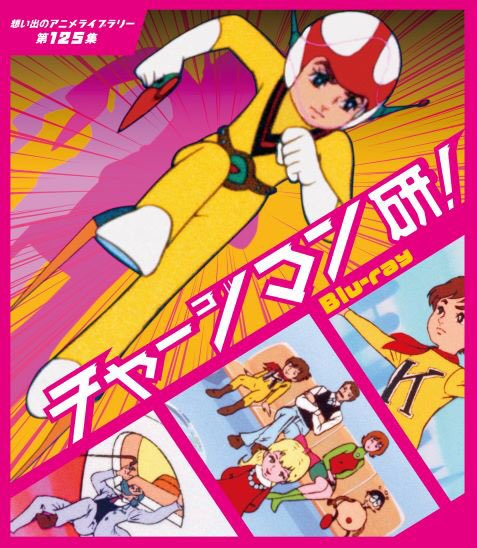 Dol 003さん がハッシュタグ チャージマン研 をつけたツイート一覧 1 Whotwi グラフィカルtwitter分析
