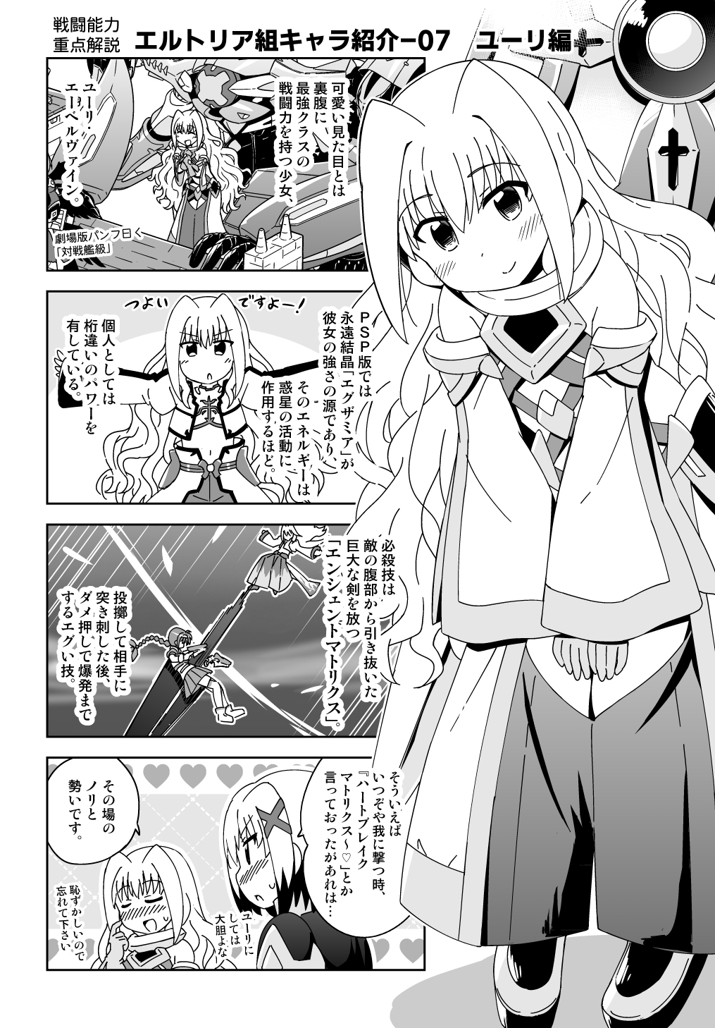 謎モノ シリモリ なのはキャラ戦闘スタイル紹介４コマ 最終回 ユーリ エーベルヴァイン編