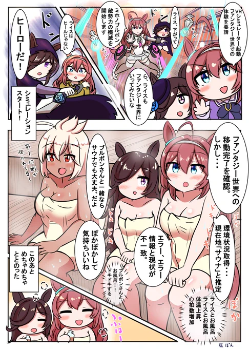 ウマ娘漫画
「ライスとブルボンとファンタジー世界」
コラボ待ってます～!!!!#ウマ娘 