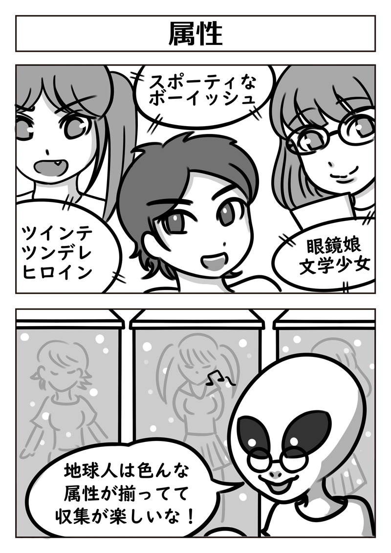 【2コマ漫画:属性】
 #漫画 #漫画が読めるハッシュタグ #マンガ 