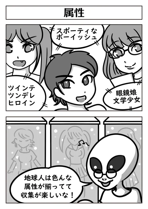 【2コマ漫画:属性】
 #漫画 #漫画が読めるハッシュタグ #マンガ 