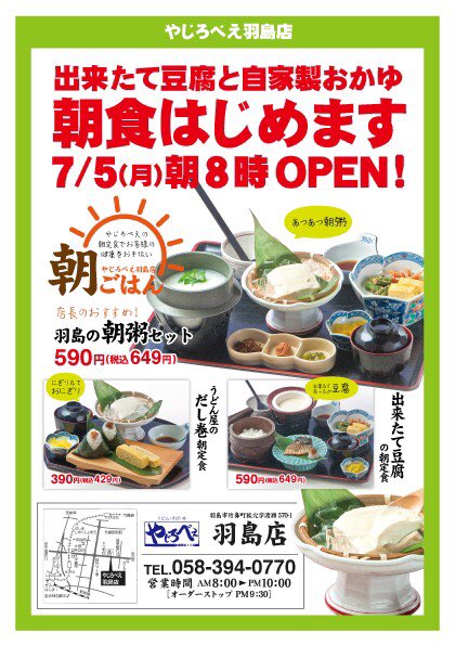تويتر 明治10年創業 歌行燈五代目 على تويتر やじろべえ羽島店 朝豆腐 はじめます T Co T7t0g7asjc