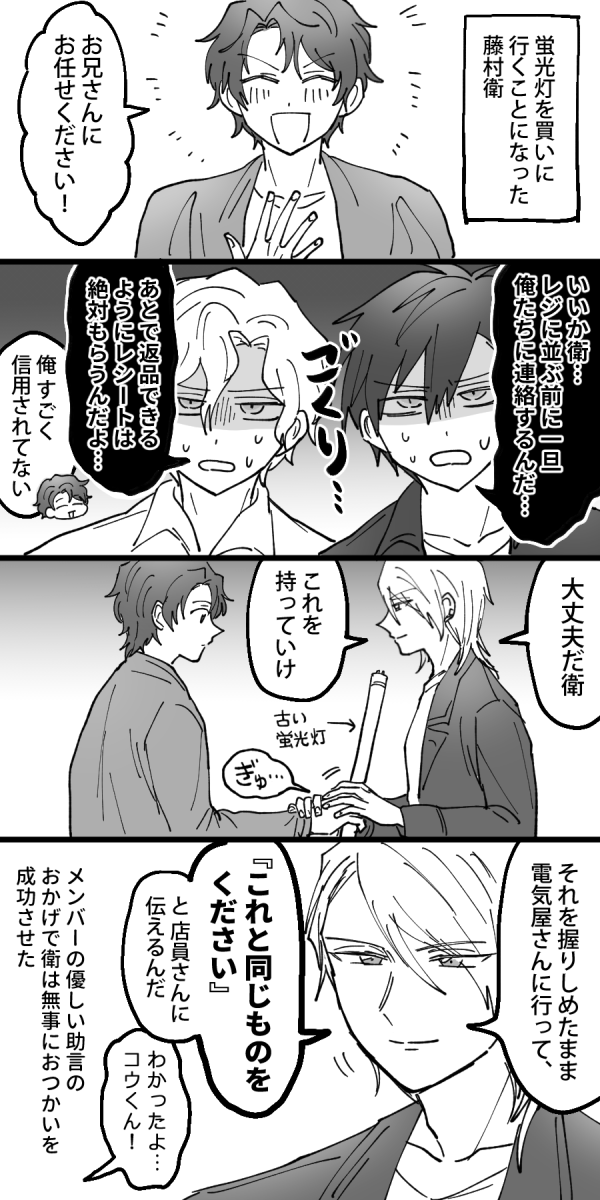 衛のおつかい(蛍光灯編) 