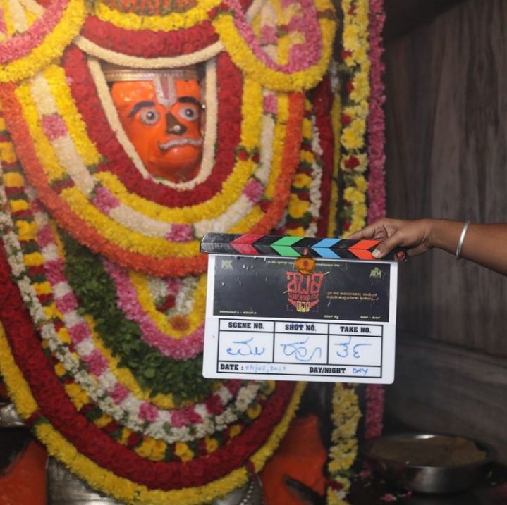KKproductions01's tweet photo. ನಮ್ಮ ಸಿನಿಮಾ "ಶಬರಿ ಸರ್ಚಿಂಗ್ ಫಾರ್ ರಾವಣ" ಚಿತ್ರದ ಮುಹೂರ್ತವನ್ನು ಇಂದು ಸರಳವಾಗಿ ನೆರವೇರಿಸಲಾಗಿದೆ, ಎಂದಿನಂತೆ ನಿಮ್ಮ ಪ್ರೀತಿ ಪ್ರೋತ್ಸಾಹ ಹೀಗೆ ಇರಲಿ....😊🙏🏻
#Shabari #KKproductions #ATMstudios
@RachitaRamDQ
@RaghuMukherjee
@AnoopSeelin https://t.co/FTTRdRHxUD
