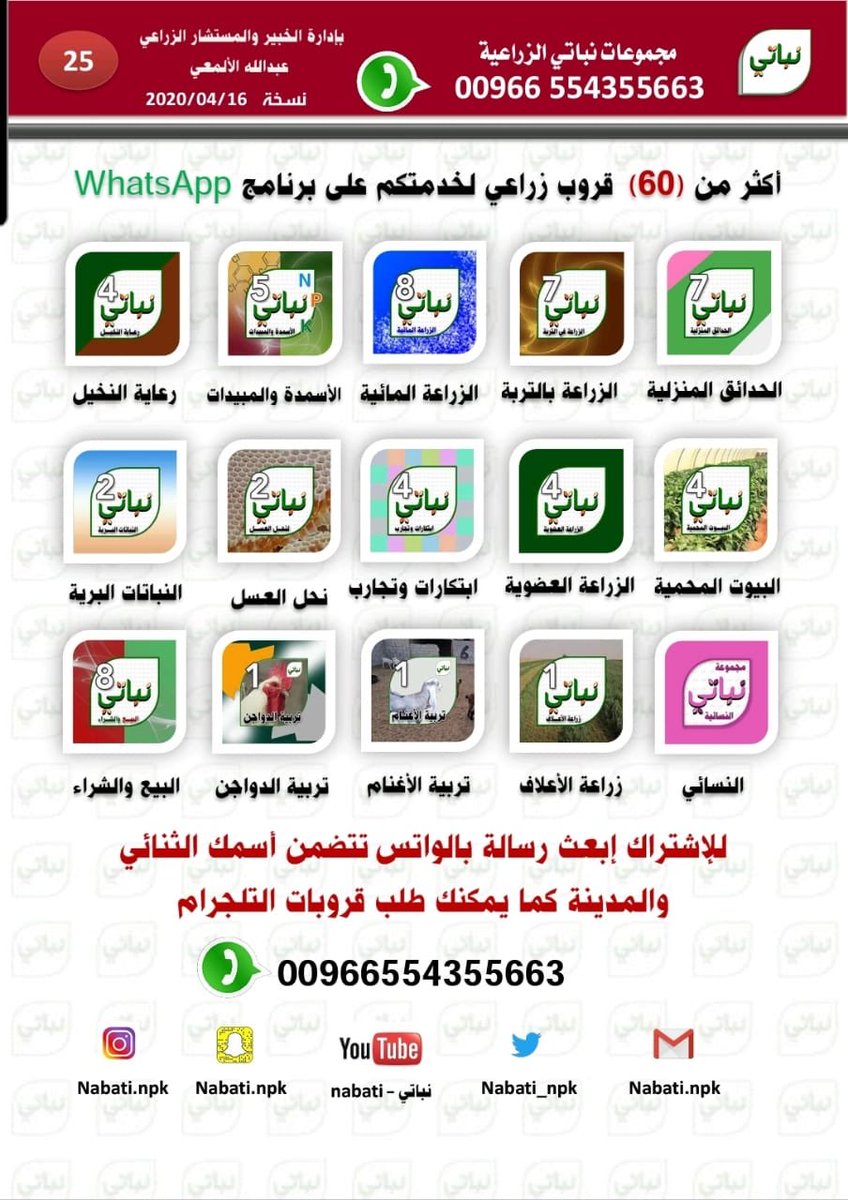 606ro's tweet photo. @Ask_aldawaser واذا تبي تسأل عن امراض النبات وكل مايخص النبات والحيوانات تطبيق مرشدك الزراعي 
ممتاز والقائم عليه وزارة الزراعه ومهندسين مختصين https://t.co/a7t8uT6kcs