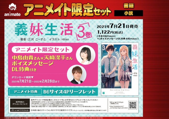 アニメイトイオンレイクタウン 短縮営業中 さん がハッシュタグ アニメイト特典 をつけたツイート一覧 1 Whotwi グラフィカルtwitter分析 アニメイトイオンレイクタウン 短縮営業中 さん がハッシュタグ アニメイト特典 をつけたツイート一覧 1 Whotwi グラフィカルtwitter分析